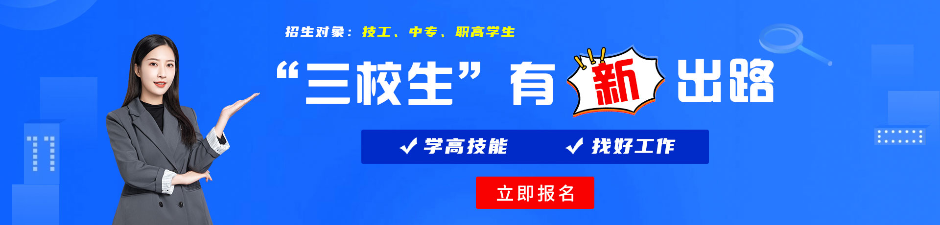 吊逼视频软件三校生有新出路